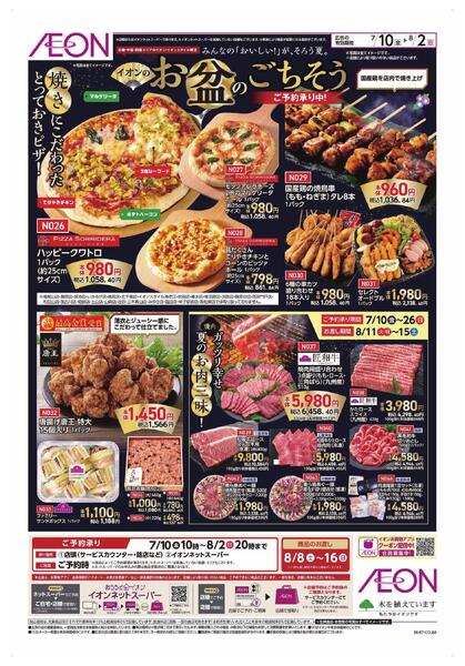 お盆ごちそう予約new-2