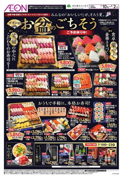 お盆ごちそう予約new-1