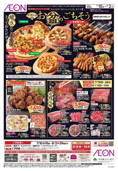 お盆ごちそう予約new-2