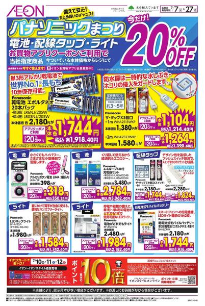 7/7～7/27new-1