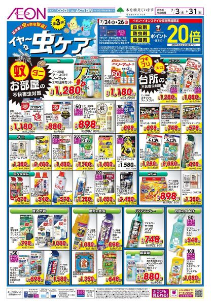 7/3～7/31new-1