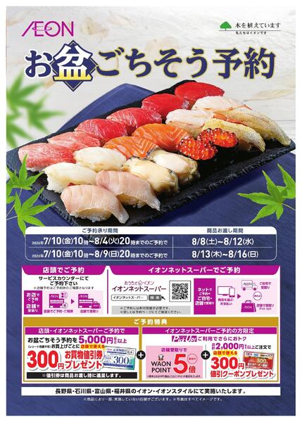 お盆ごちそう予約-3