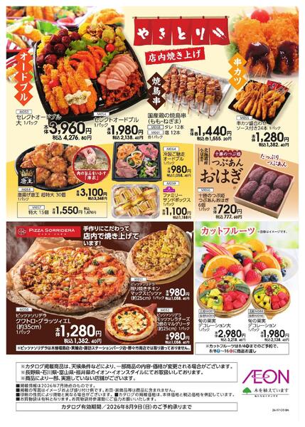 お盆ごちそう予約-5