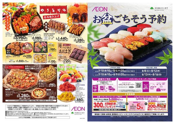 お盆ごちそう予約-3