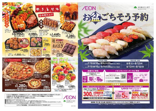 お盆ごちそう予約-3
