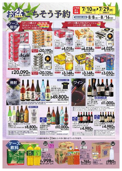 お盆ごちそう予約-2