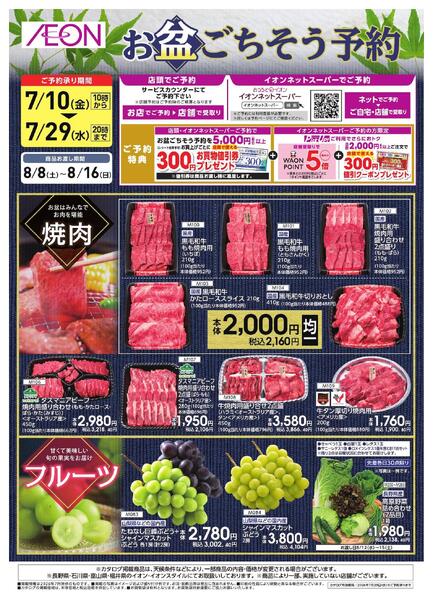 お盆ごちそう予約-1