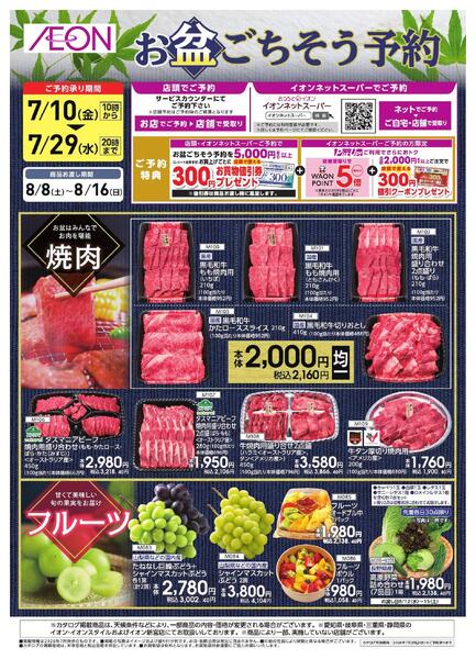 お盆ごちそう予約-1