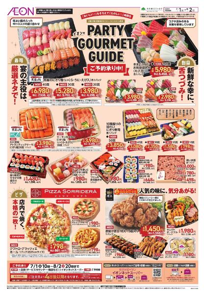 パーティー・ごちそう予約-1