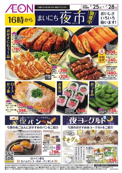 まいにち夜市new-1