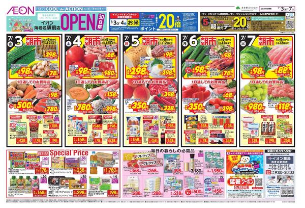 7/3～7/7new-2