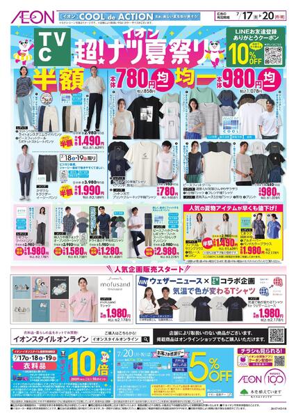 7/17～7/20new-1