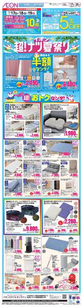 7/17～7/26new-1