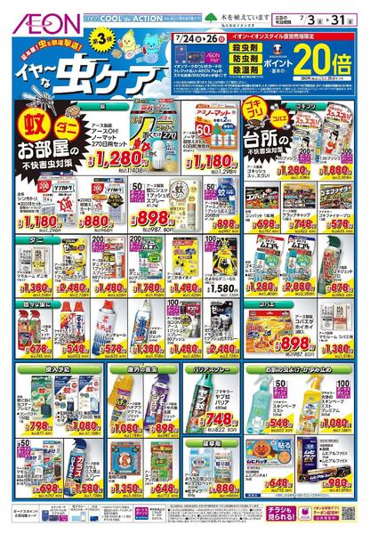 7/3～7/31new-1
