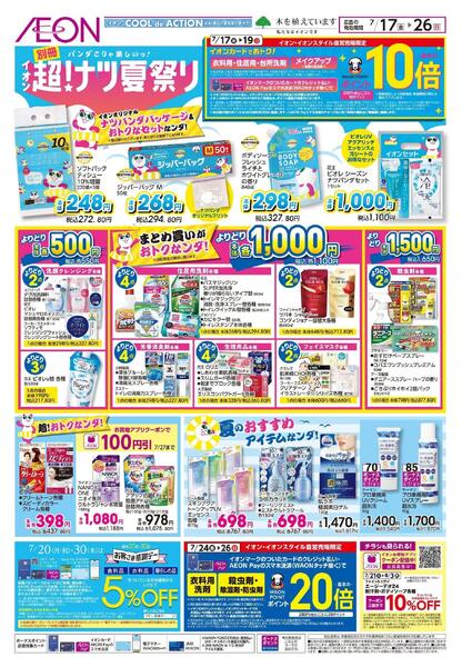 7/17～7/26new-3