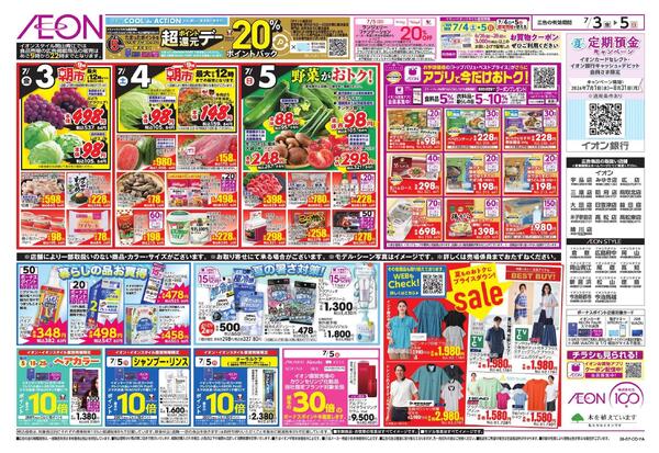 7/3～7/5new-2