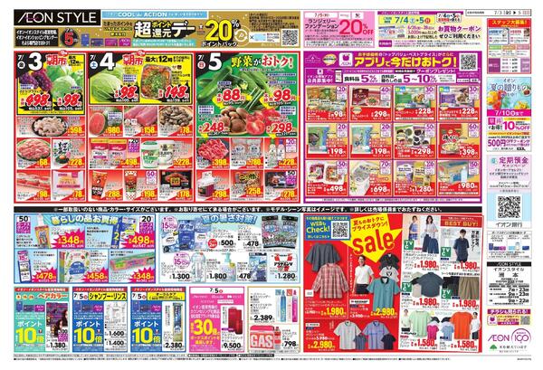 7/3～7/5new-2