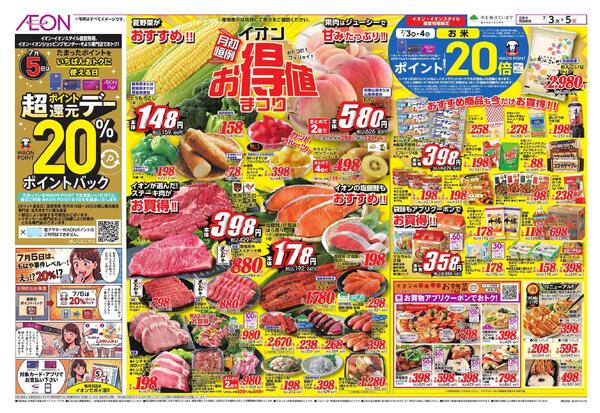 7/3～7/5new-1