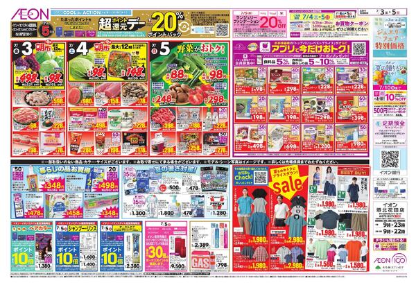 7/3～7/5new-2