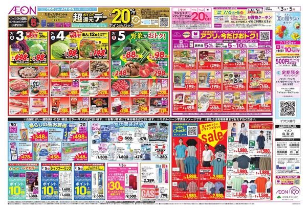 7/3～7/5new-2