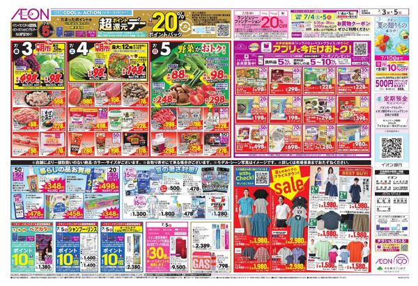 7/3～7/5new-2