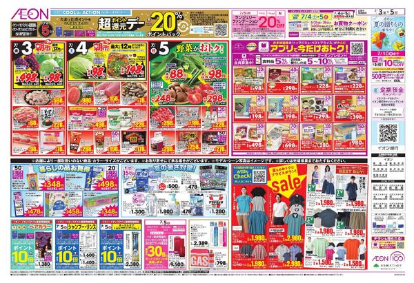 7/3～7/5new-2