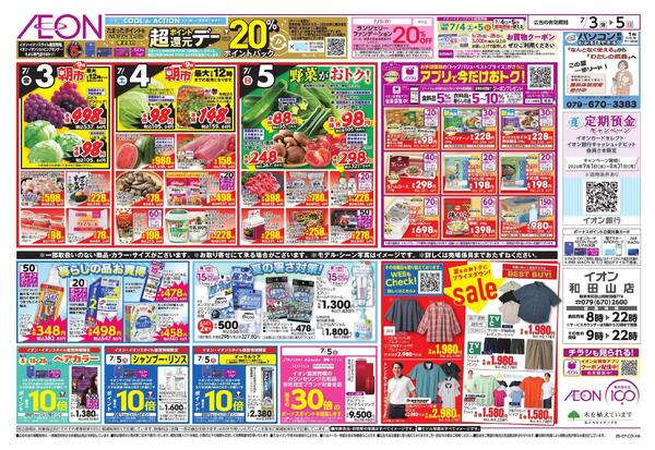 7/3～7/5new-2