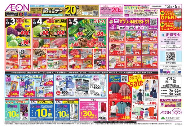 7/3～7/5new-2