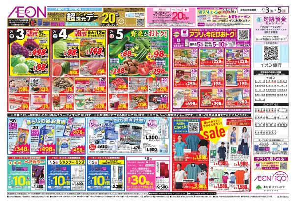 7/3～7/5new-2