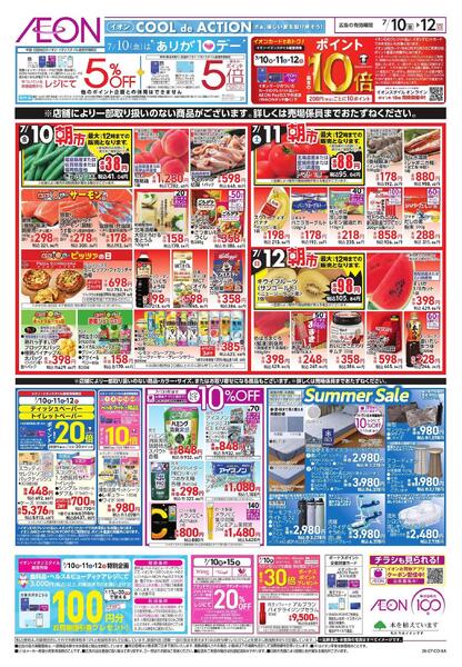 7/10～7/12new-2