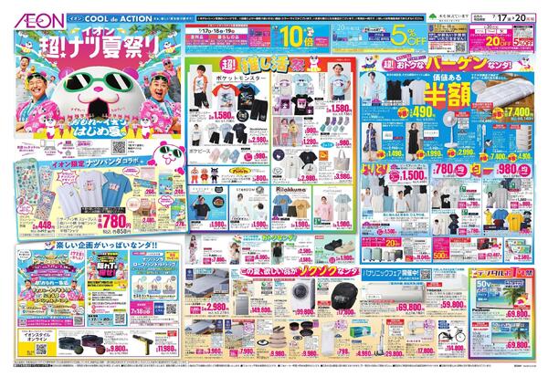 7/17～7/20new-2