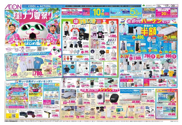 7/17～7/20new-2