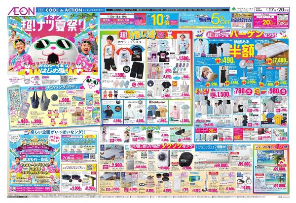 7/17～7/20new-2