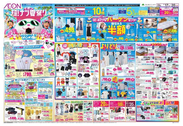 7/17～7/20new-2