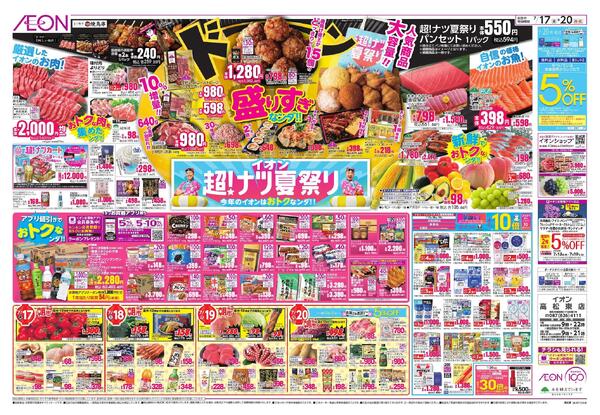 7/17～7/20new-3