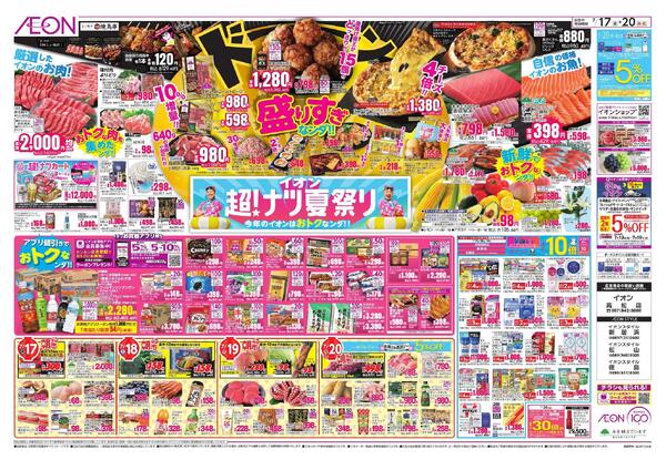 7/17～7/20new-3