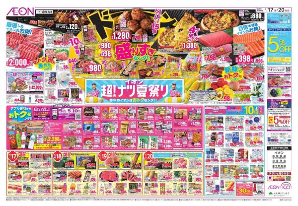 7/17～7/20new-2