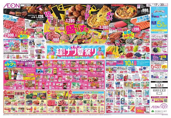 7/17～7/20new-3
