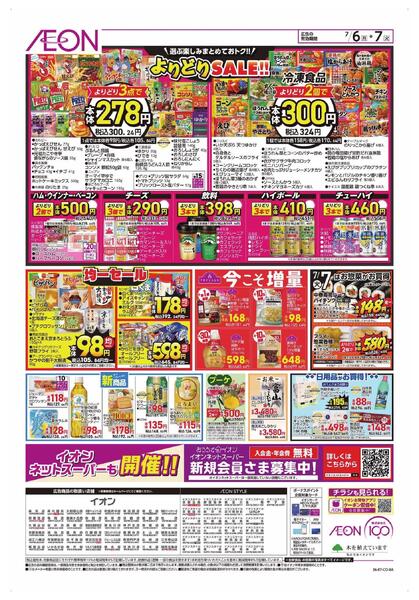 7/6～7/7new-2