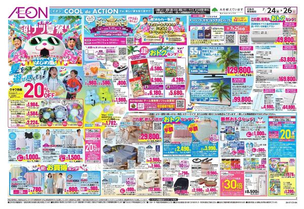 7/24～7/26new-1