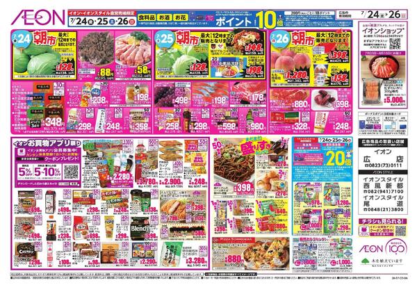 7/24～7/26new-2