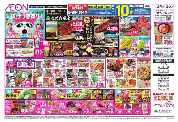 7/24～7/26new-2
