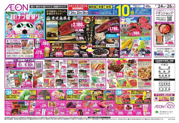 7/24～7/26new-2