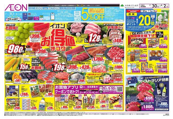 7/30 ～ 8/2-1
