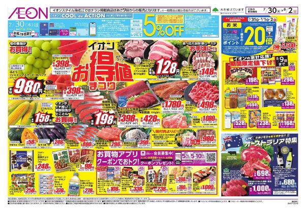 7/30 ～ 8/2new-1