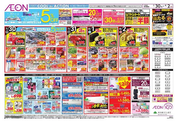 7/30 ～ 8/2new-2