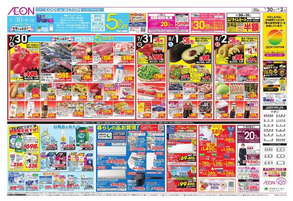 7/30 ～ 8/2new-2