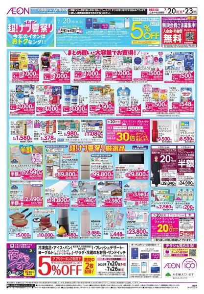 7/20～7/23new-1