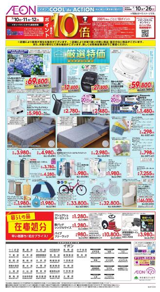 7/10～7/26new-1