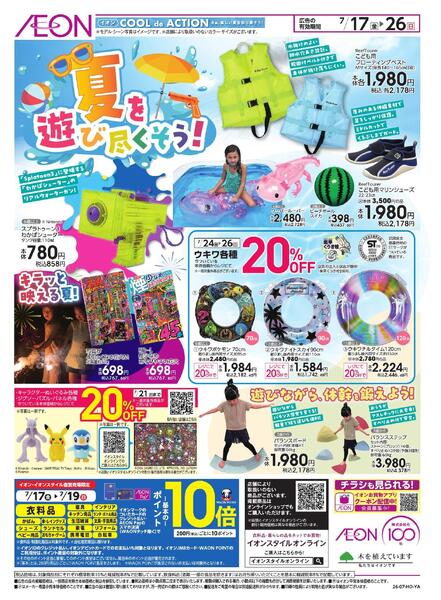 7/17～7/26new-7